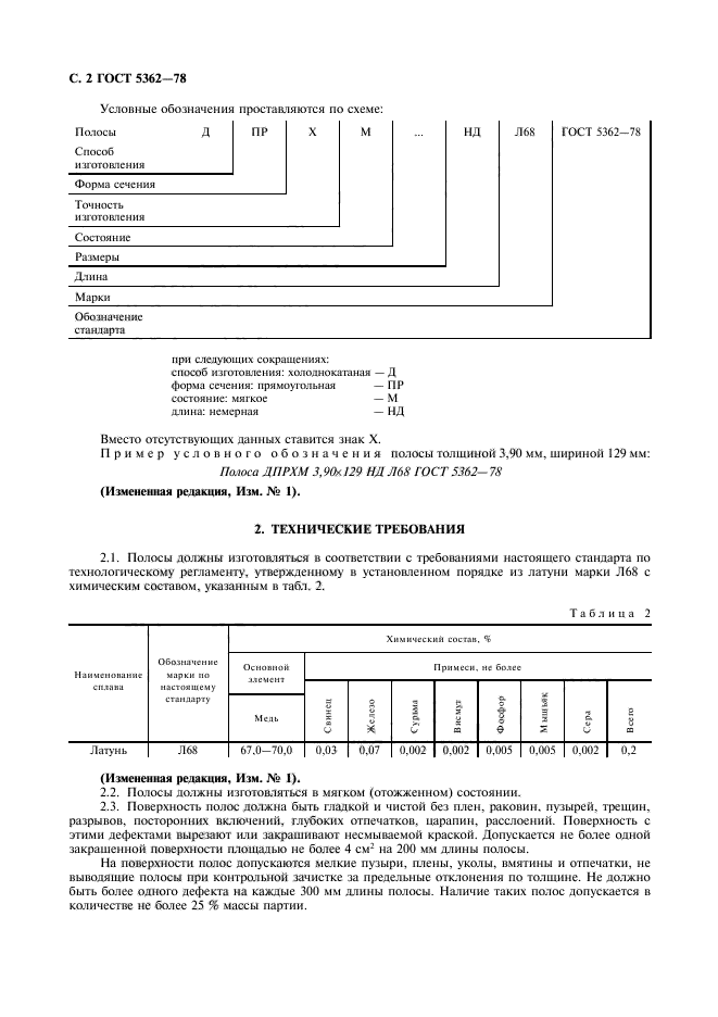 ГОСТ 5362-78,  3.