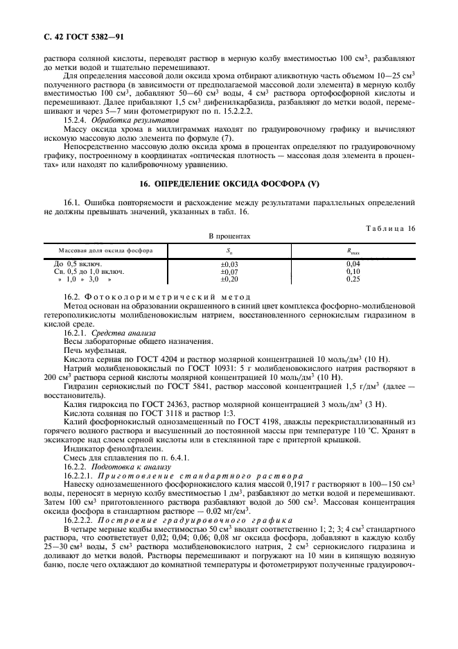  5382-91,  43.