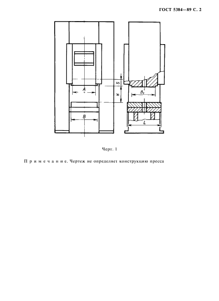 ГОСТ 5384-89,  3.