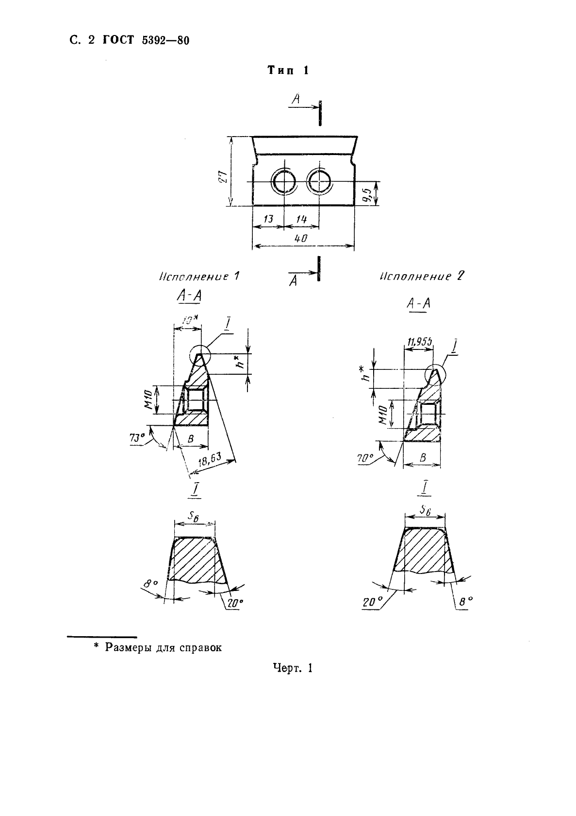 ГОСТ 5392-80,  3.