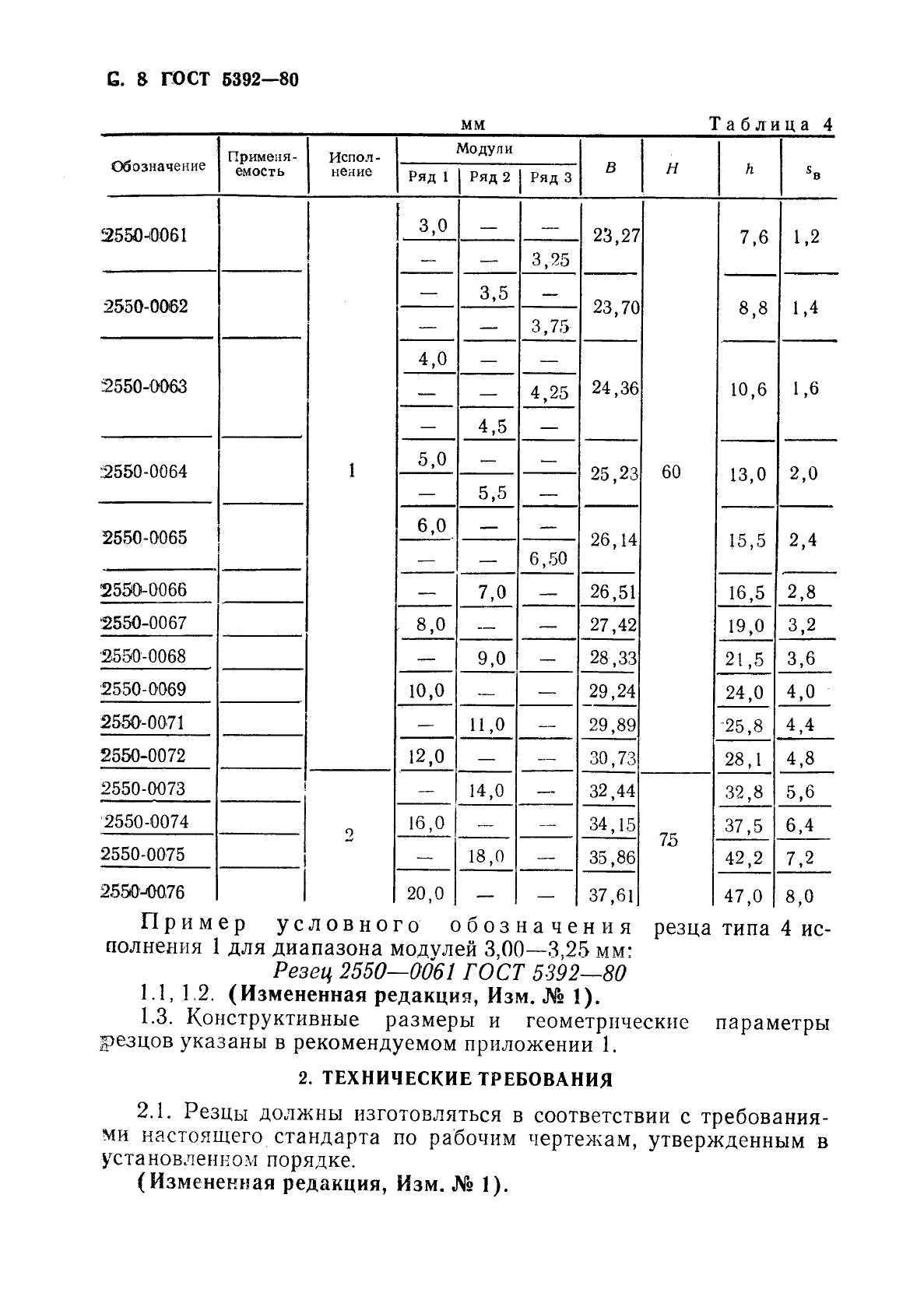 ГОСТ 5392-80,  9.