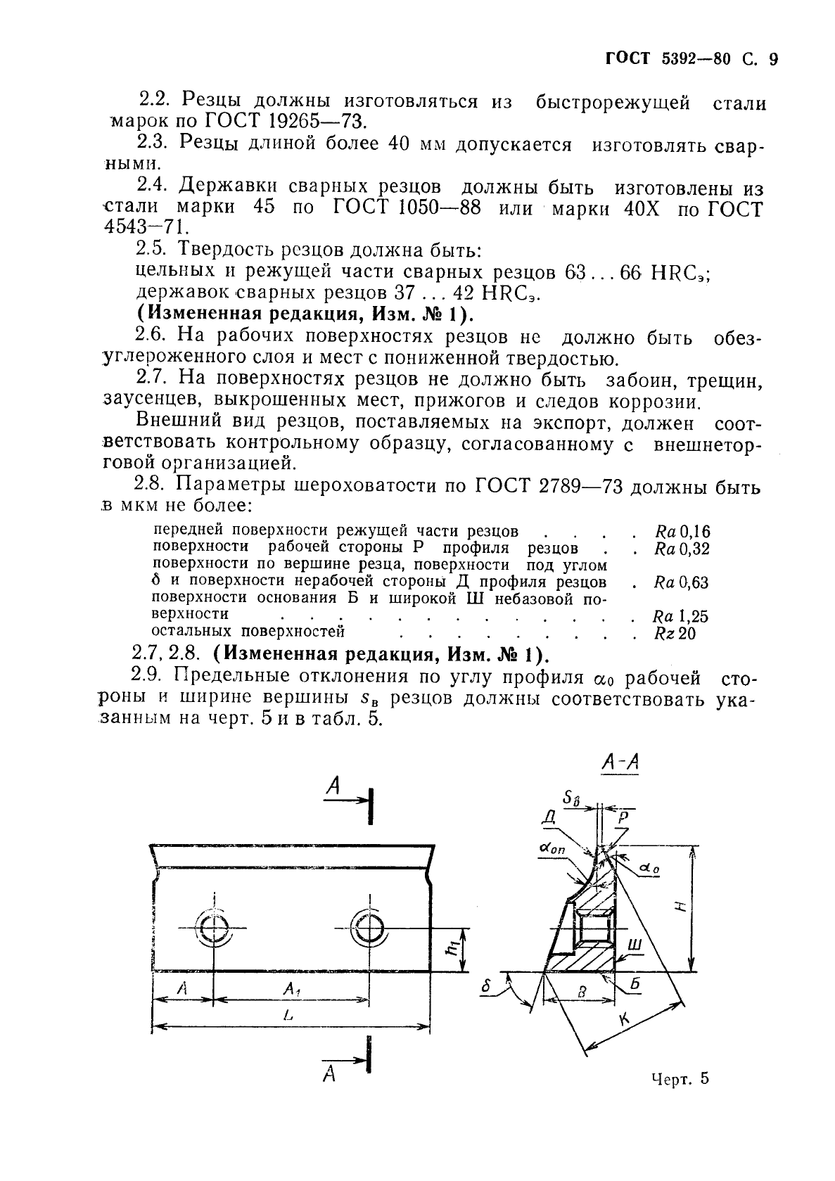 ГОСТ 5392-80,  10.