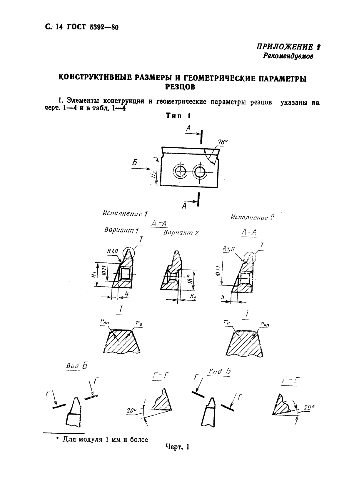 ГОСТ 5392-80,  15.