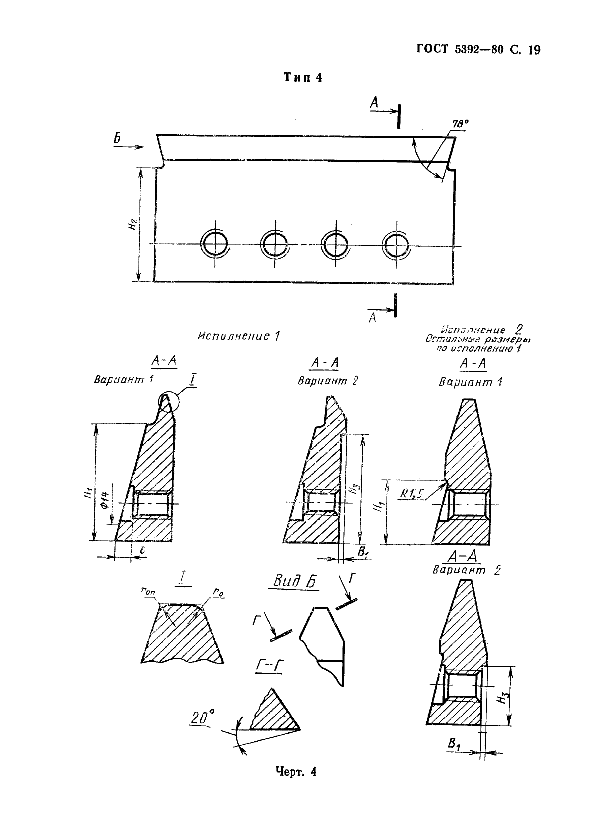 ГОСТ 5392-80,  20.