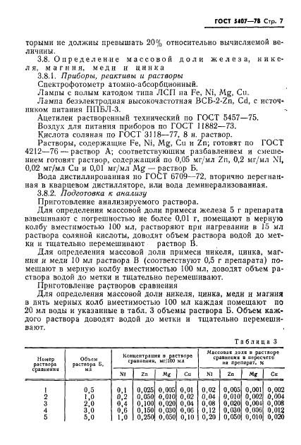 ГОСТ 5407-78,  9.