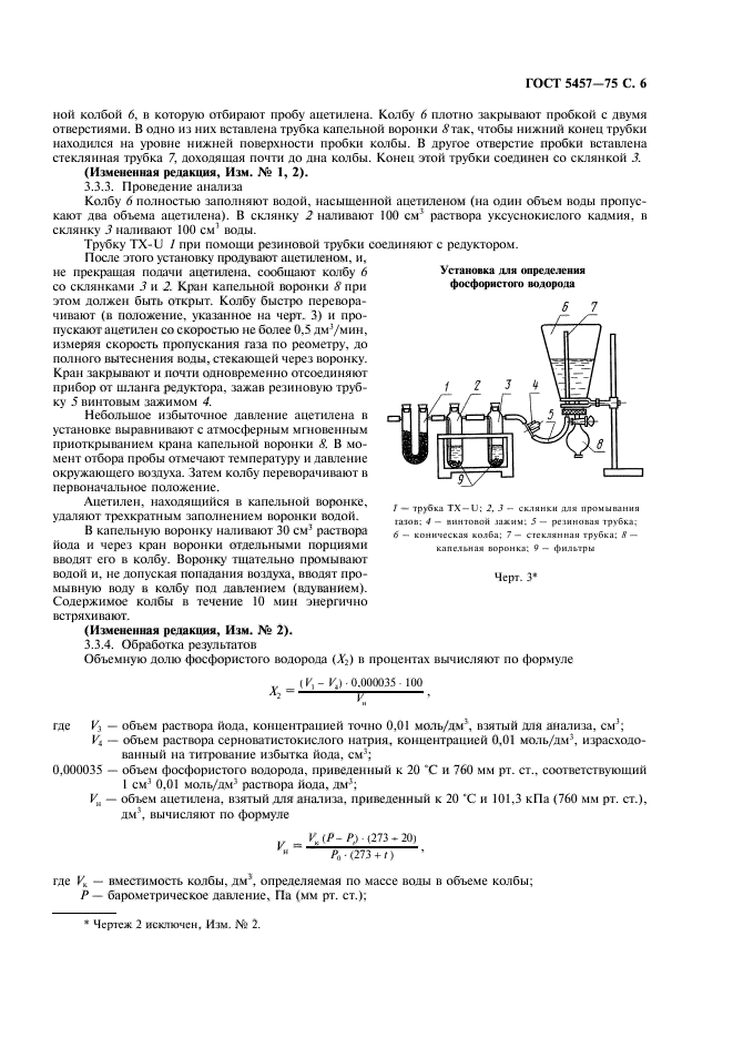 ГОСТ 5457-75,  7.