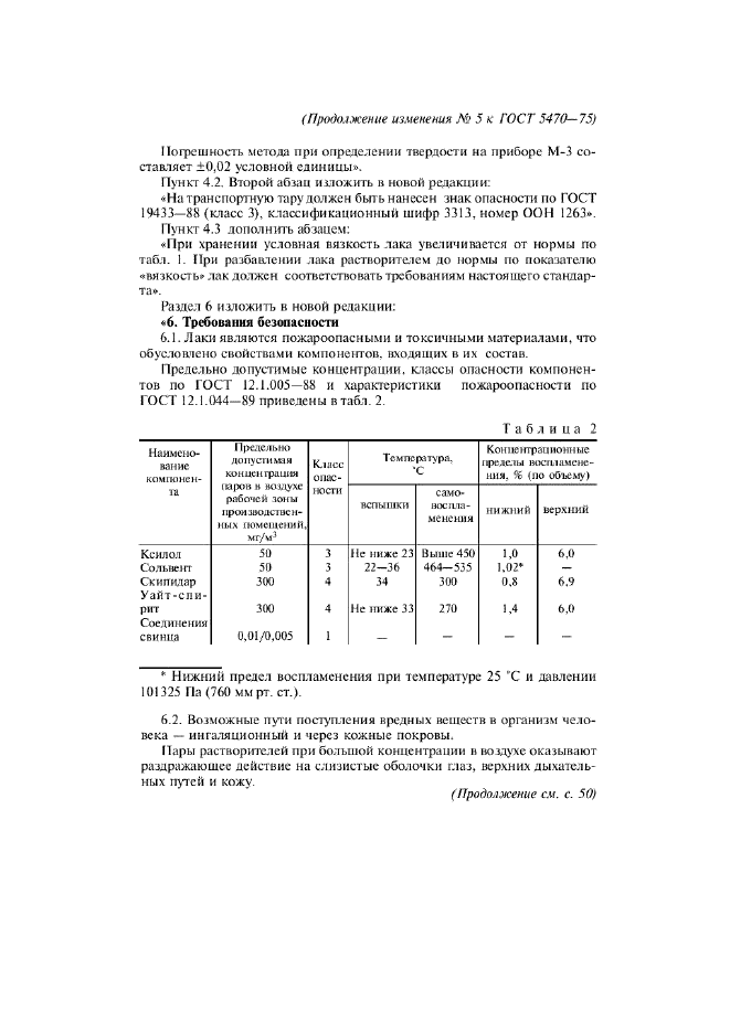 ГОСТ 5470-75,  16.