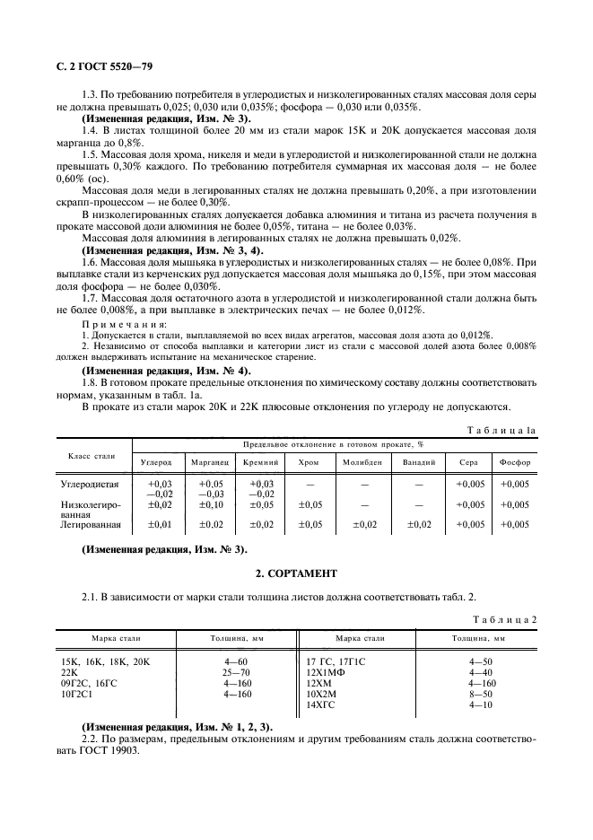  5520-79,  3.