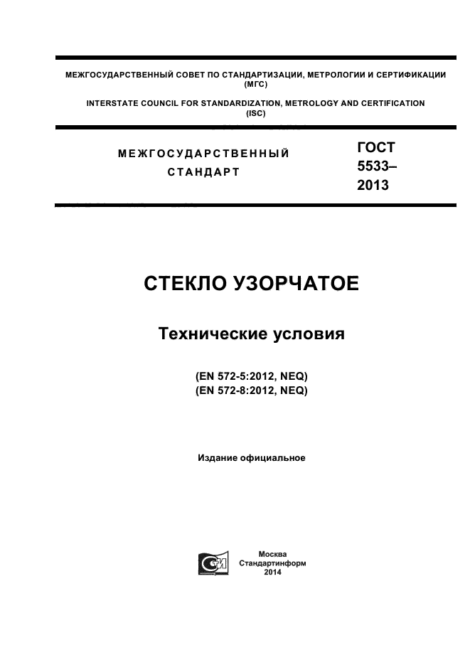 ГОСТ 5533-2013,  1.