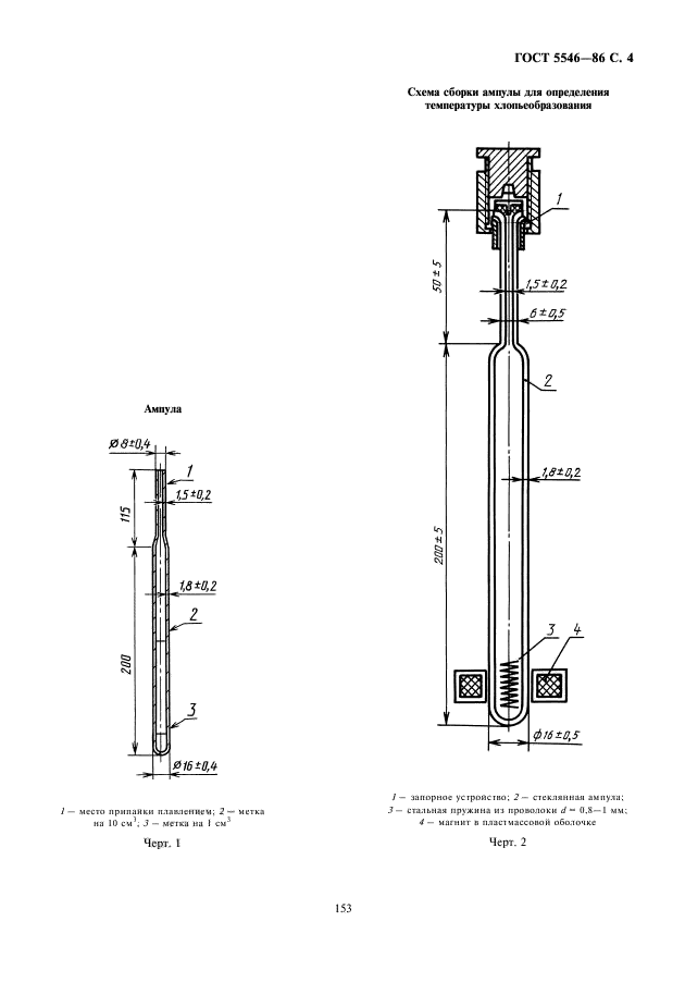  5546-86,  5.