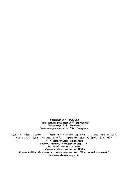 ГОСТ 5578-94,  16.