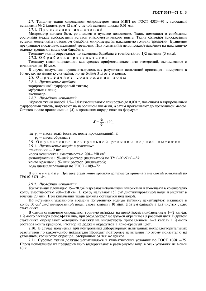  5617-71,  4.