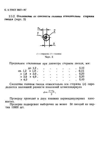 ГОСТ 5627-87,  6.