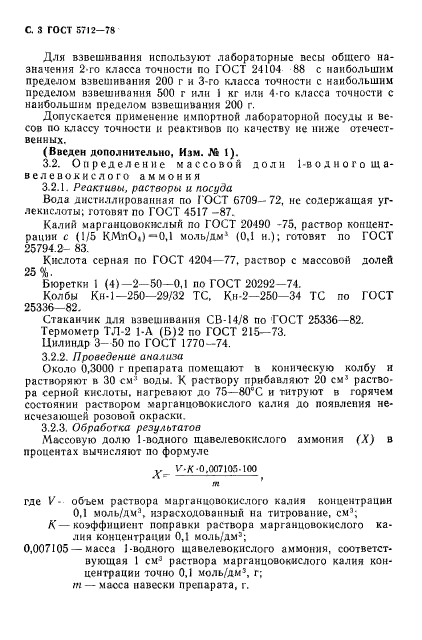 ГОСТ 5712-78,  5.