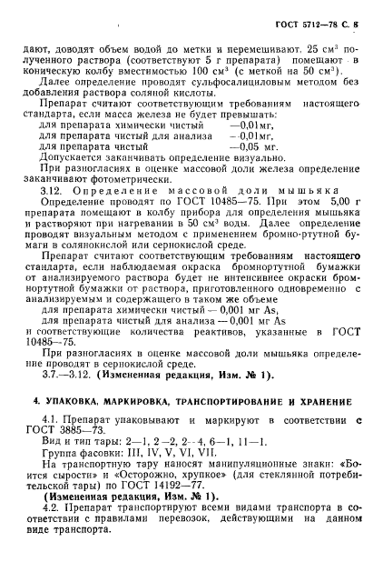 ГОСТ 5712-78,  10.