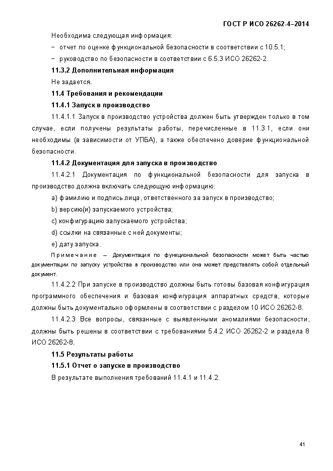 ГОСТ Р ИСО 26262-4-2014,  49.