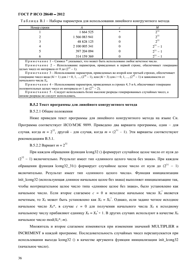 ГОСТ Р ИСО 28640-2012,  40.