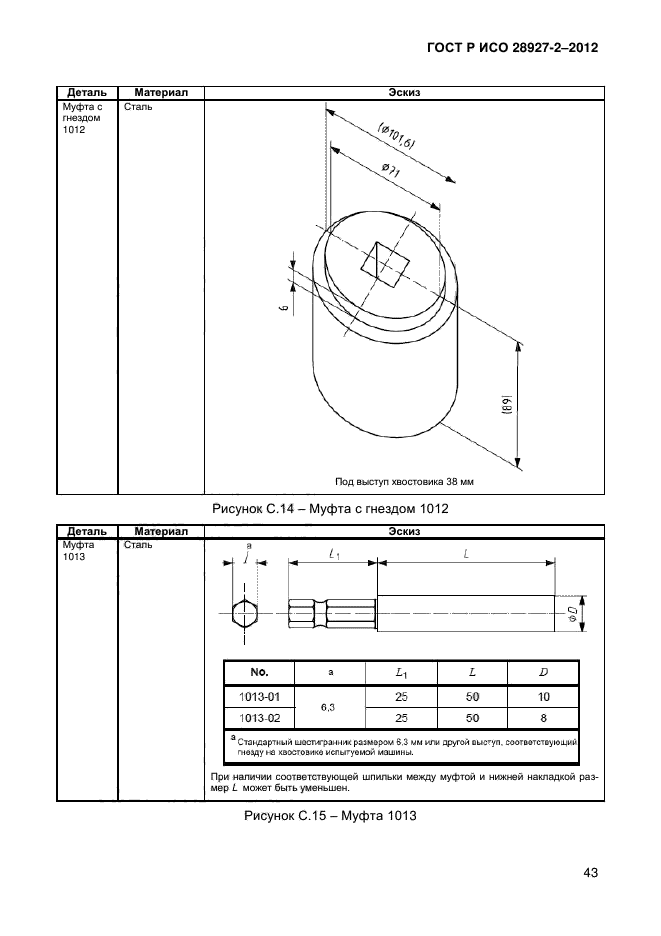    28927-2-2012,  48.