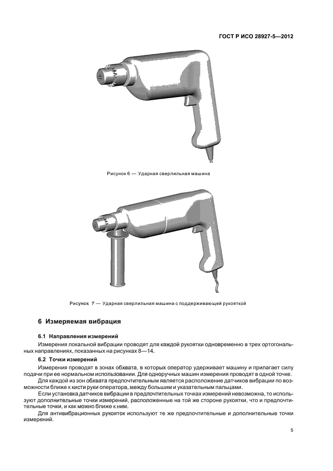    28927-5-2012,  9.