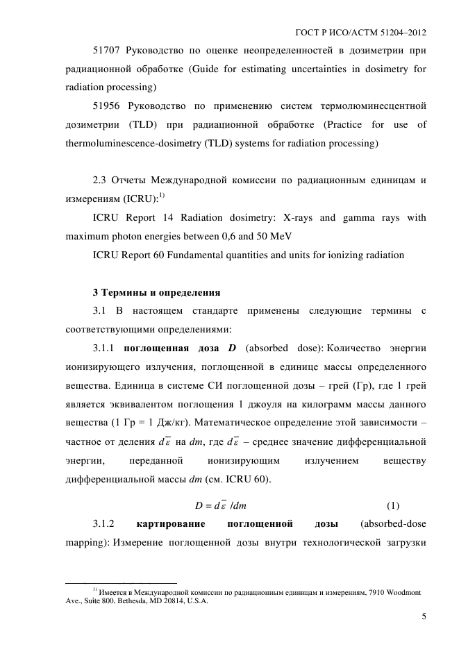 ГОСТ Р ИСО/АСТМ 51204-2012,  9.