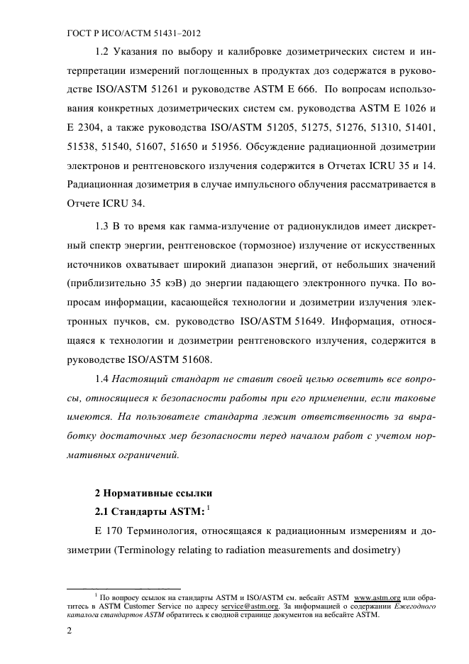 ГОСТ Р ИСО/АСТМ 51431-2012,  6.