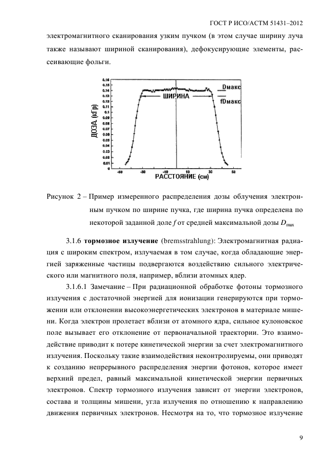 ГОСТ Р ИСО/АСТМ 51431-2012,  13.