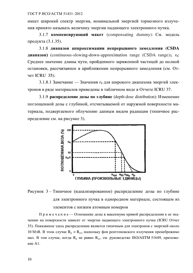 ГОСТ Р ИСО/АСТМ 51431-2012,  14.