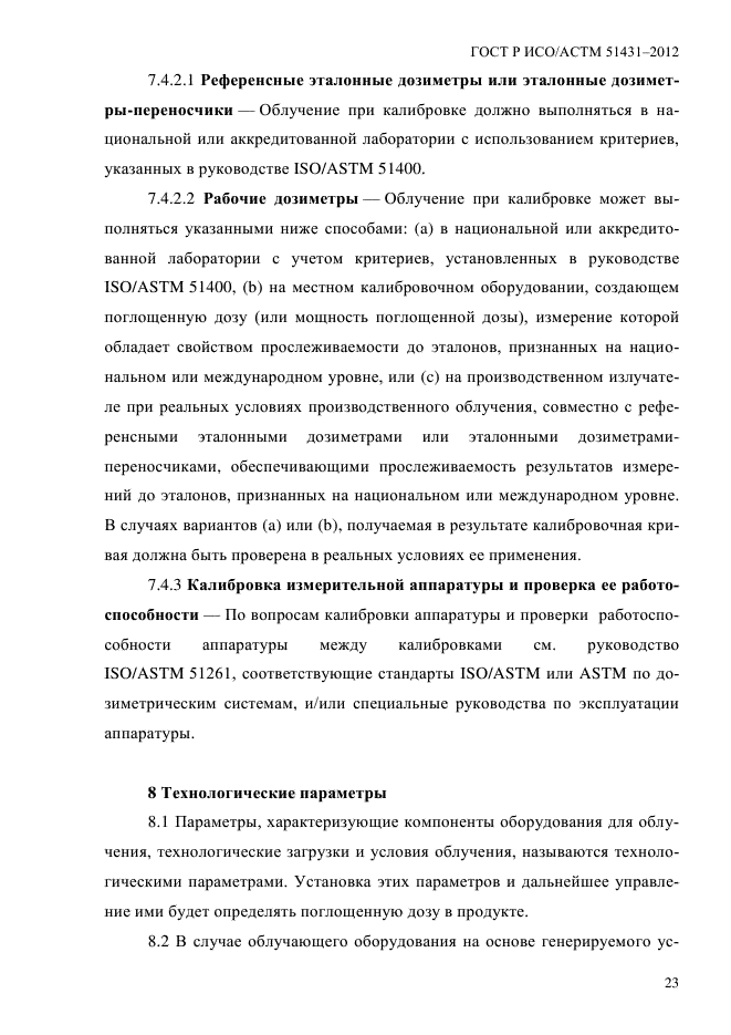 ГОСТ Р ИСО/АСТМ 51431-2012,  27.