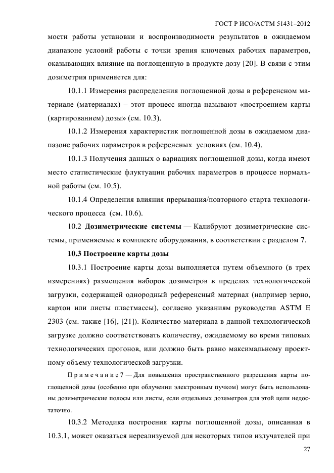 ГОСТ Р ИСО/АСТМ 51431-2012,  31.