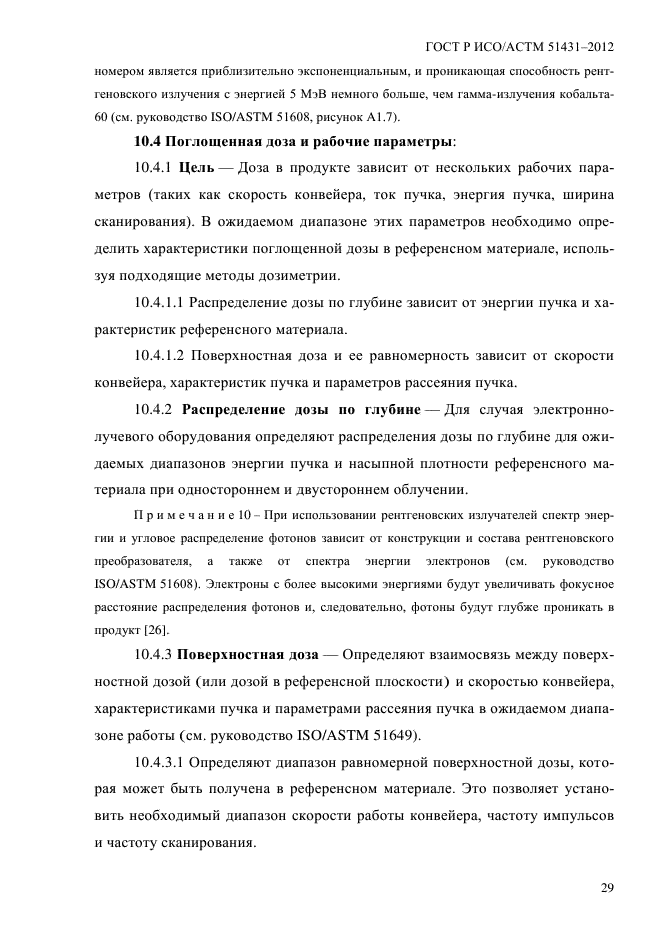 ГОСТ Р ИСО/АСТМ 51431-2012,  33.