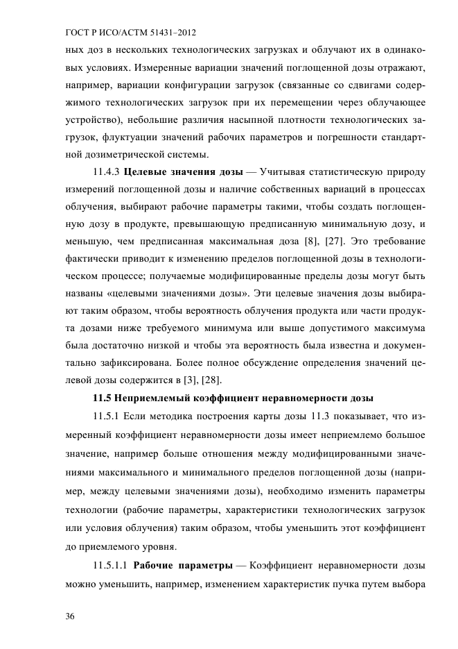 ГОСТ Р ИСО/АСТМ 51431-2012,  40.