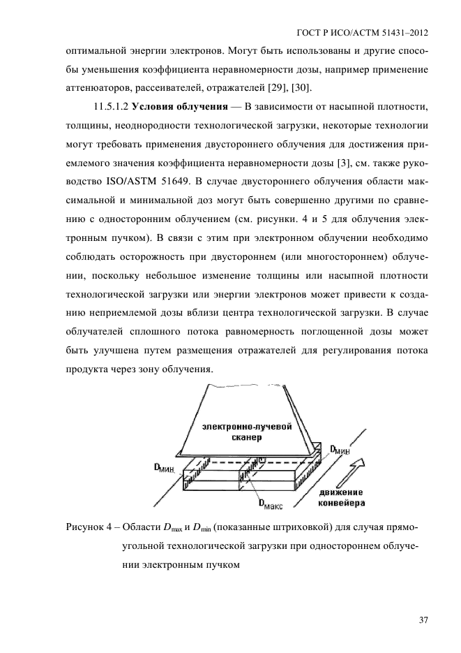 ГОСТ Р ИСО/АСТМ 51431-2012,  41.