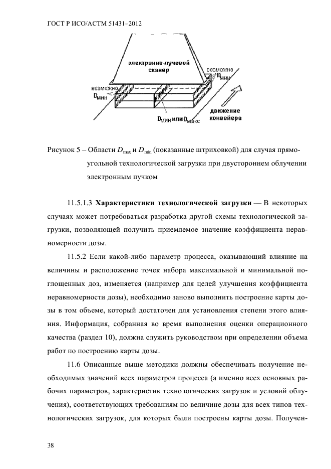 ГОСТ Р ИСО/АСТМ 51431-2012,  42.