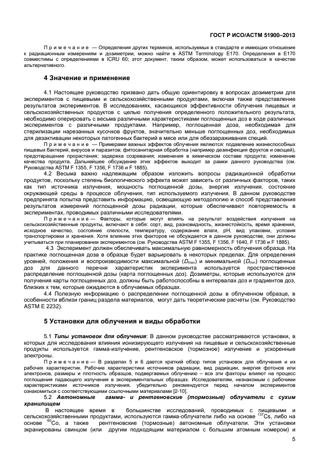 ГОСТ Р ИСО/АСТМ 51900-2013,  7.