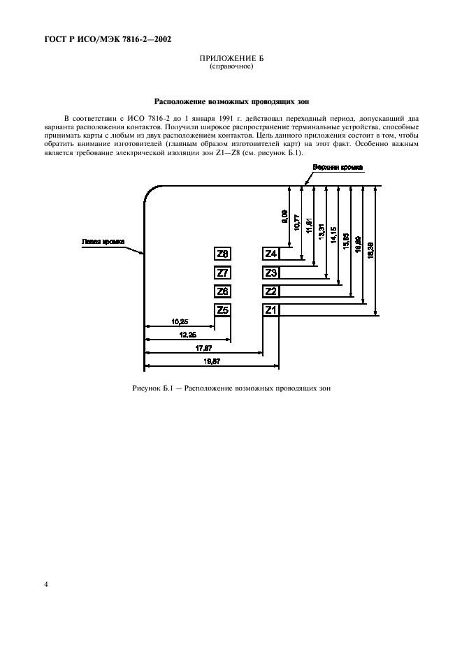   / 7816-2-2002,  7.