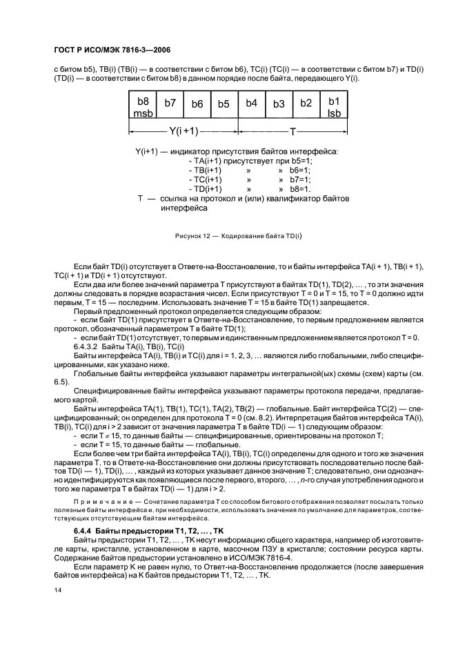 ГОСТ Р ИСО/МЭК 7816-3-2006,  18.