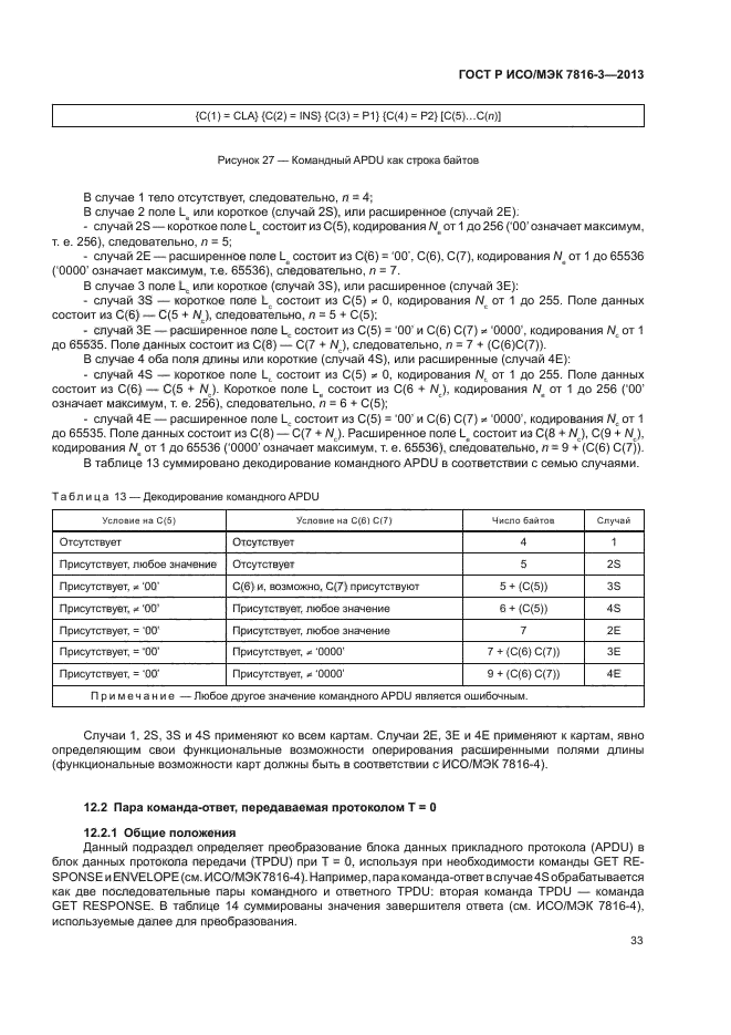 ГОСТ Р ИСО/МЭК 7816-3-2013,  38.