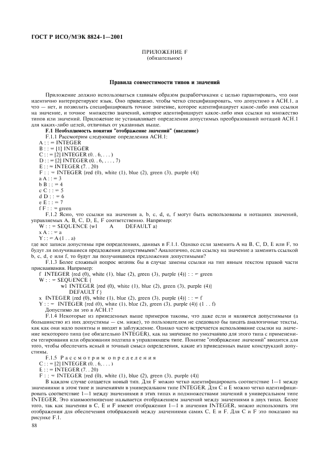 ГОСТ Р ИСО/МЭК 8824-1-2001,  93.