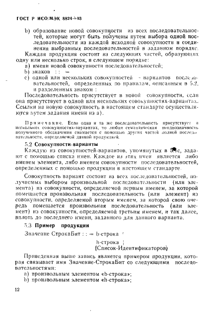 ГОСТ Р ИСО/МЭК 8824-93,  17.