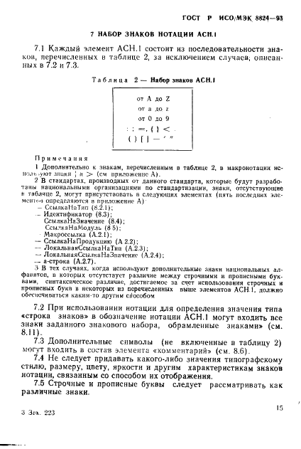 ГОСТ Р ИСО/МЭК 8824-93,  20.