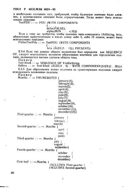 ГОСТ Р ИСО/МЭК 8824-93,  91.