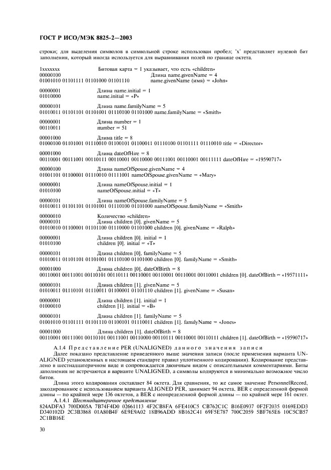 ГОСТ Р ИСО/МЭК 8825-2-2003,  34.