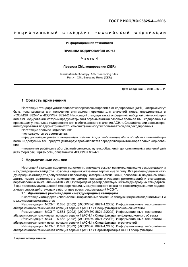 ГОСТ Р ИСО/МЭК 8825-4-2006,  5.