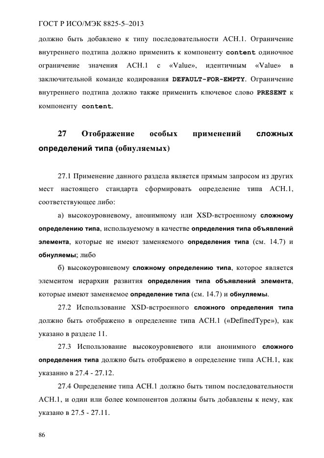 ГОСТ Р ИСО/МЭК 8825-5-2013,  91.