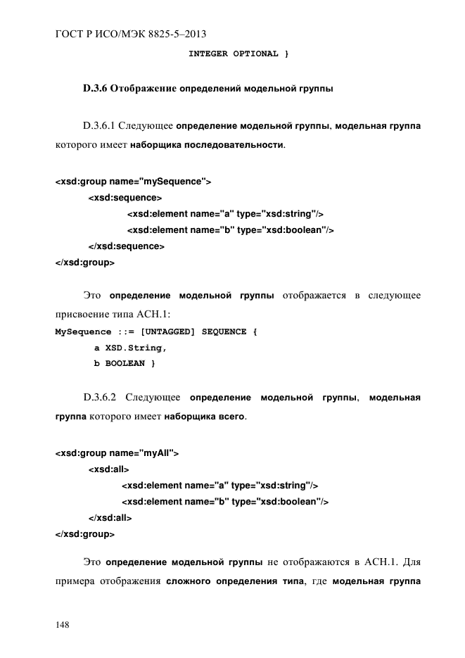 ГОСТ Р ИСО/МЭК 8825-5-2013,  153.