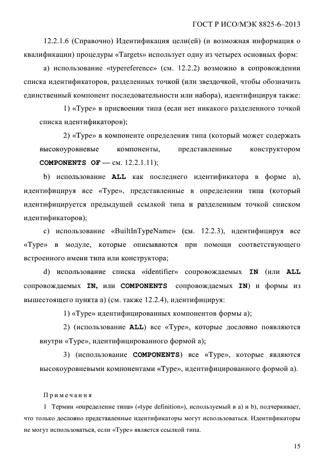 ГОСТ Р ИСО/МЭК 8825-6-2013,  20.