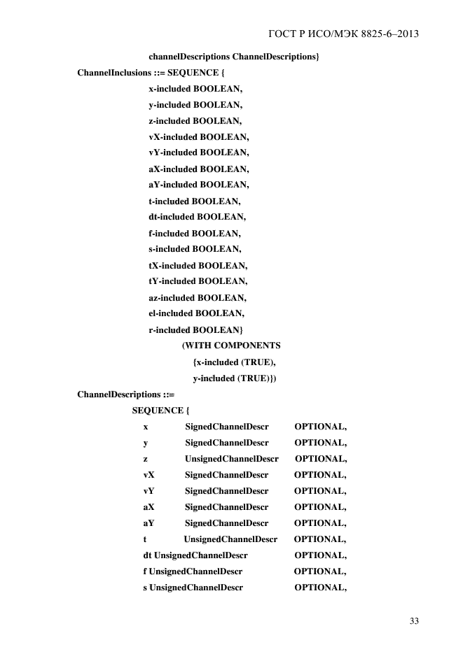 ГОСТ Р ИСО/МЭК 8825-6-2013,  38.