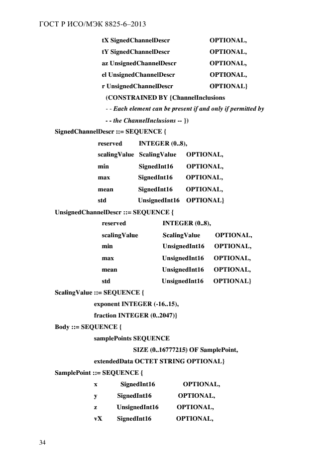 ГОСТ Р ИСО/МЭК 8825-6-2013,  39.