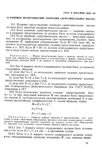 ГОСТ Р ИСО/МЭК 8825-93,  13.