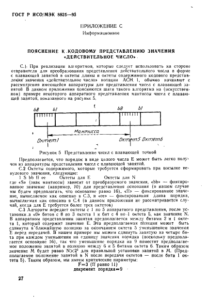 ГОСТ Р ИСО/МЭК 8825-93,  30.